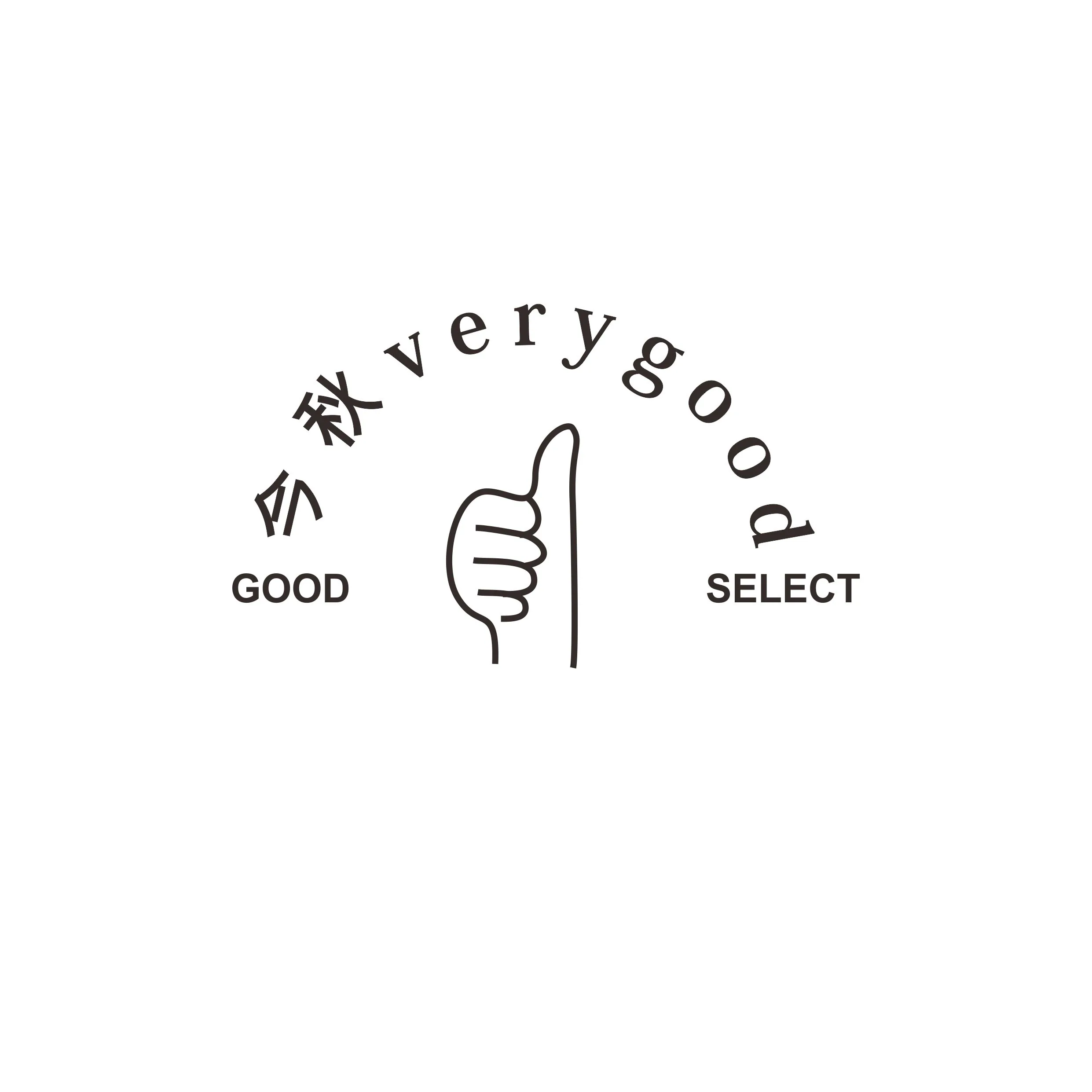 今秋verygood