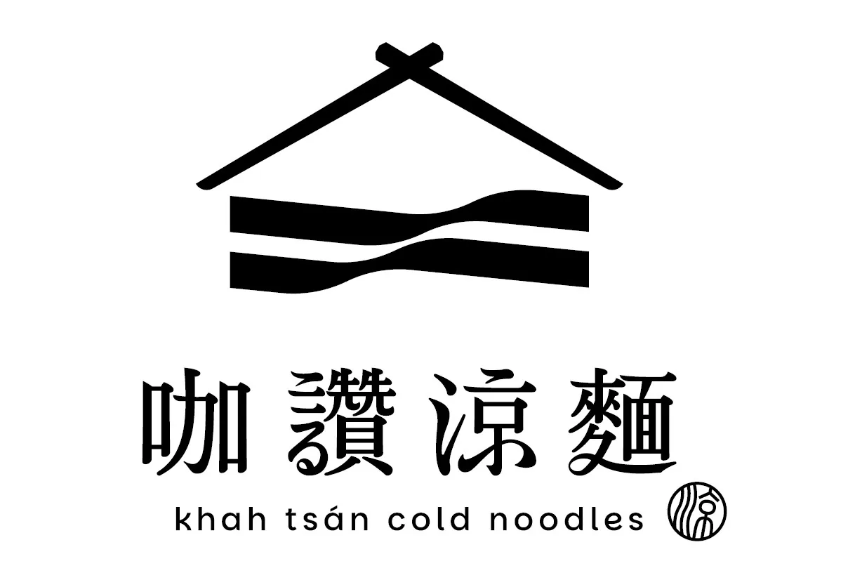 咖讀涼麵