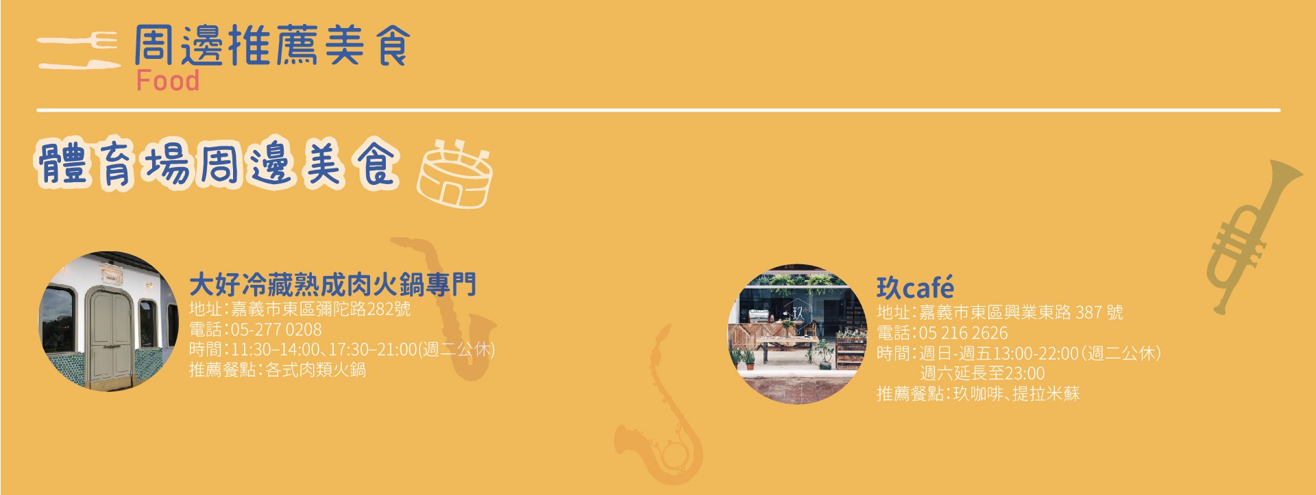 周邊美食