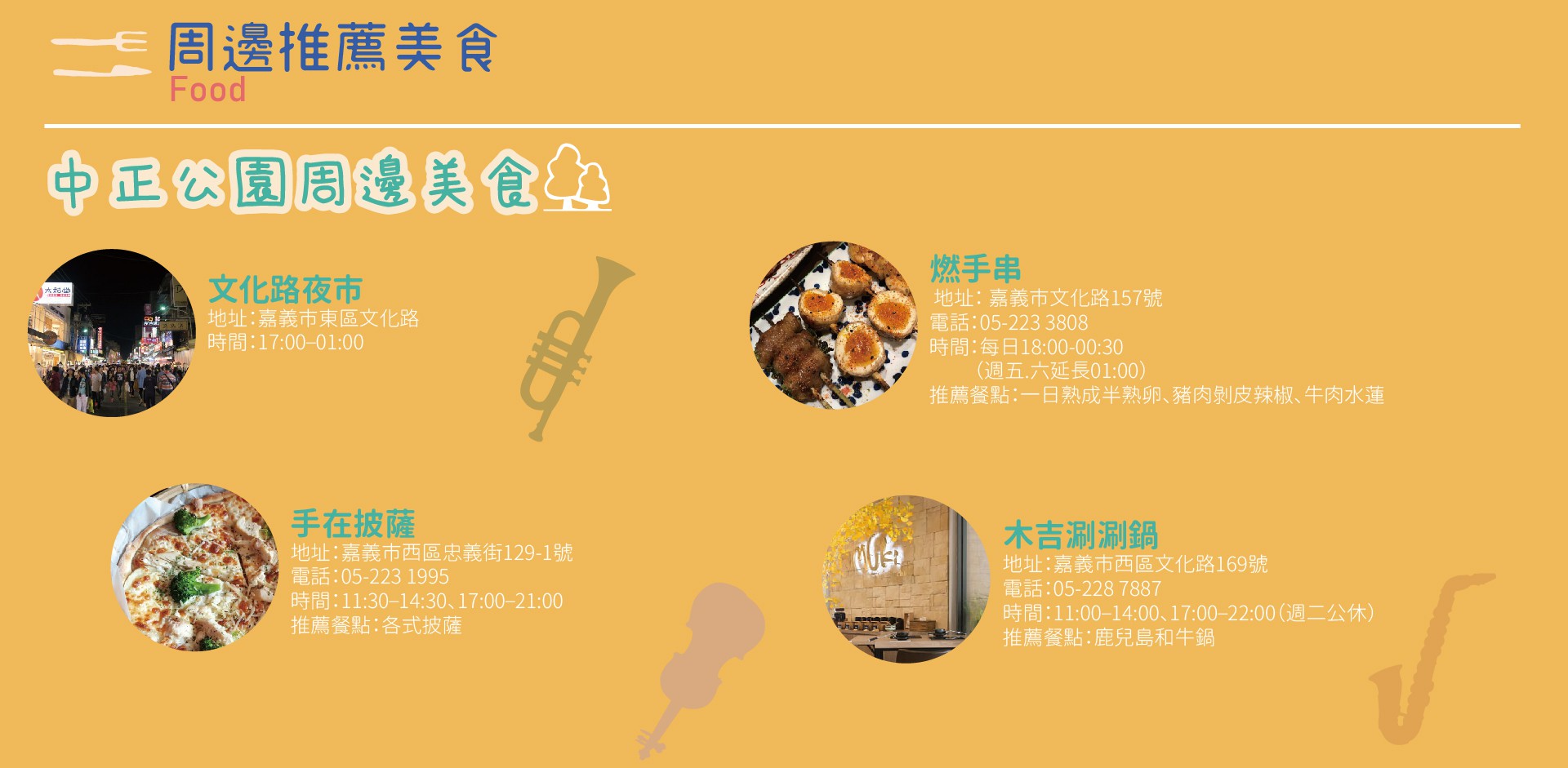 周邊美食