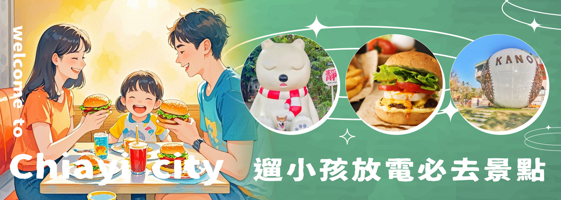 遛小孩放電必去景點