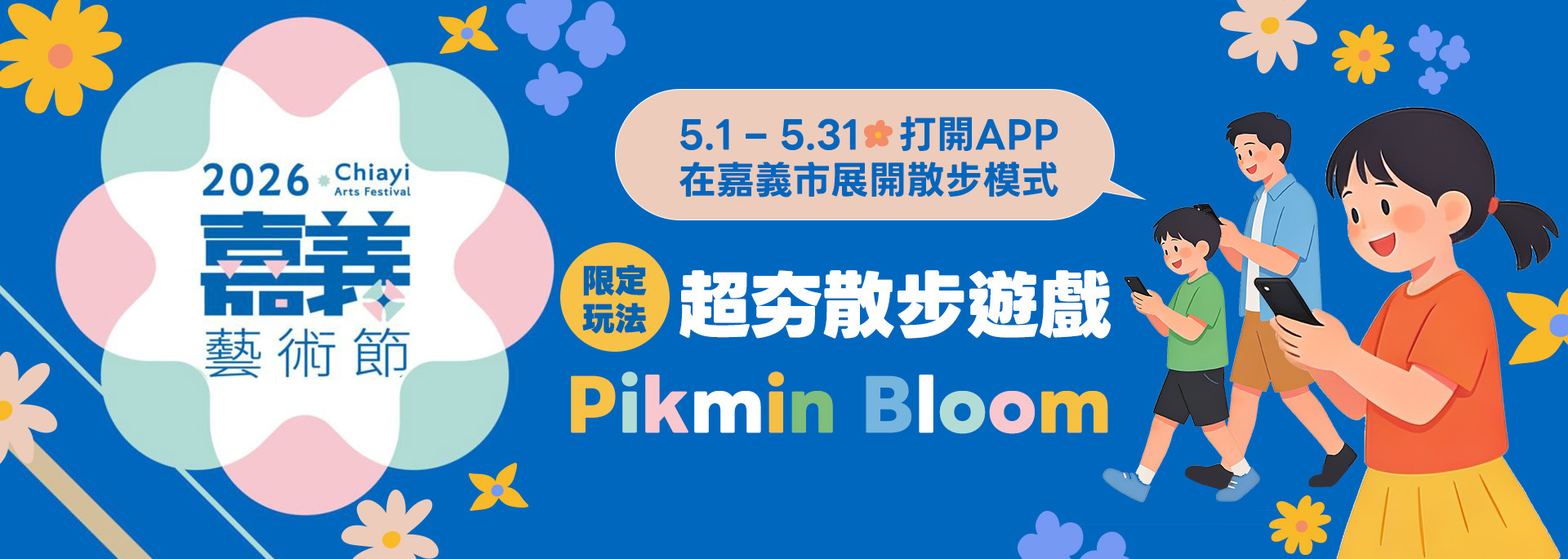 和皮克敏一起收藏嘉義市散步完整地圖