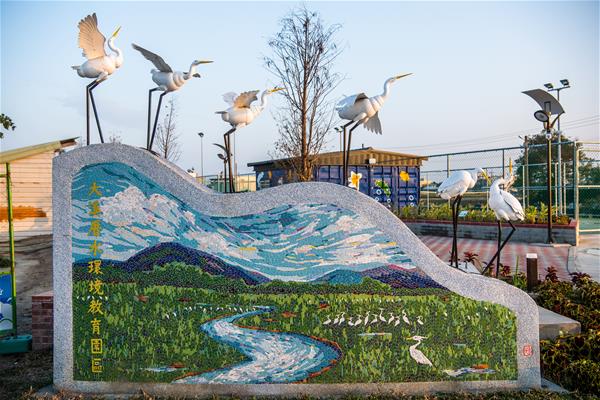 大溪厝水環境教育園區