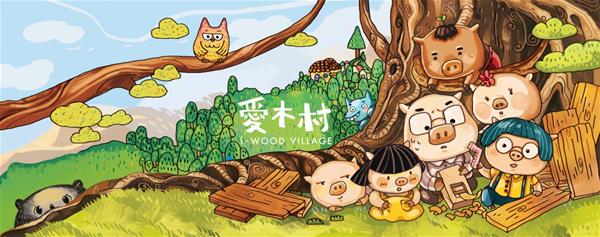 愛木村休閒觀光工廠