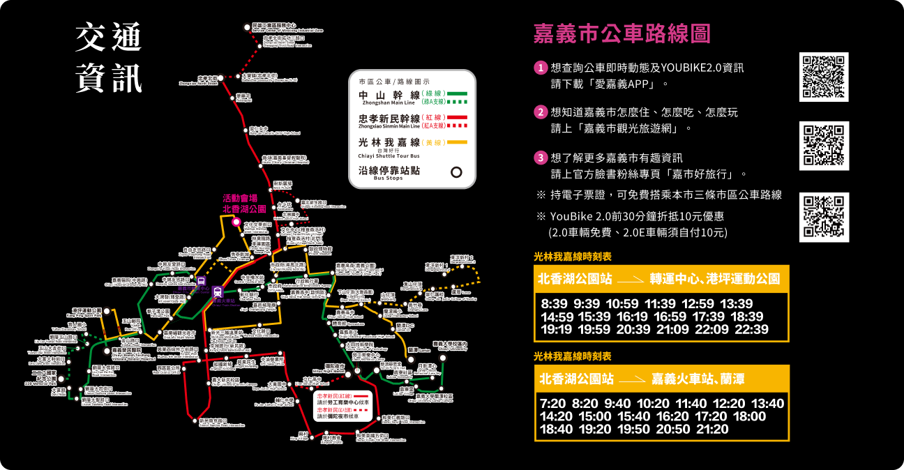 嘉義市市區公車資訊