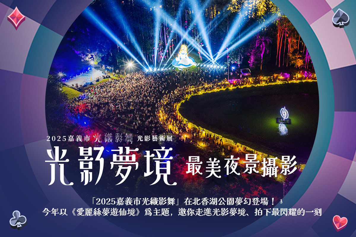最美光影夜景獎｜拍下你的夢幻北香湖！