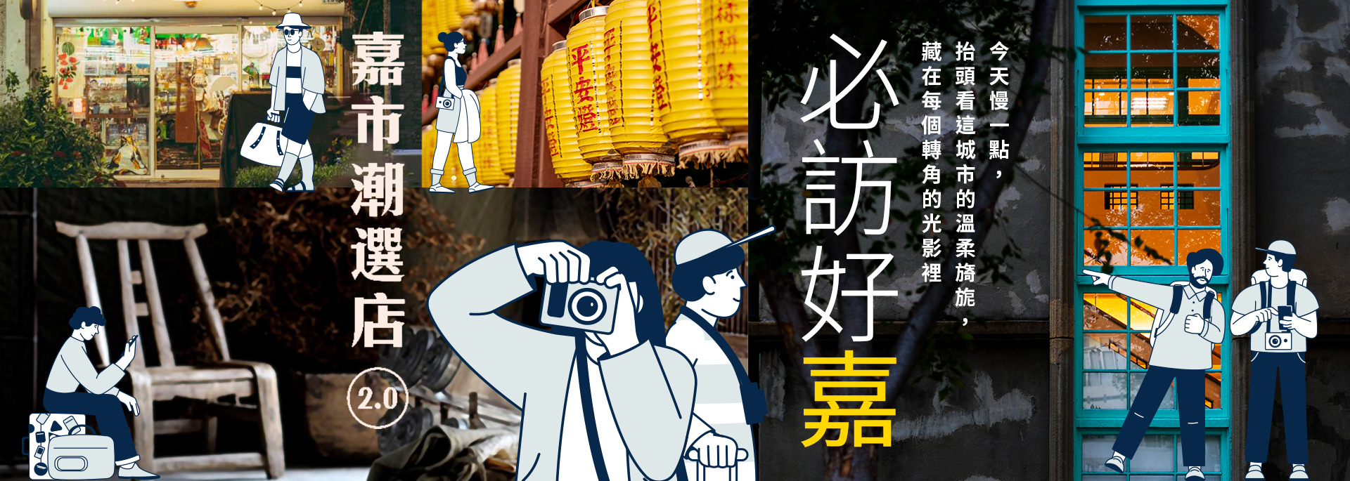 必訪好嘉｜嘉義微旅行就看這