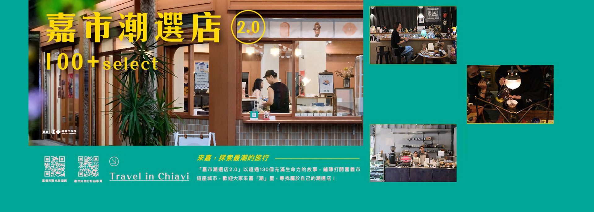 嘉市潮選店 2.0