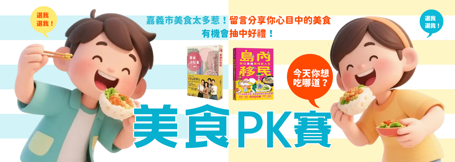 留言抽好禮｜分享你心中的嘉義市美食王 快揪親友為你愛的嘉義市美食衝一波
