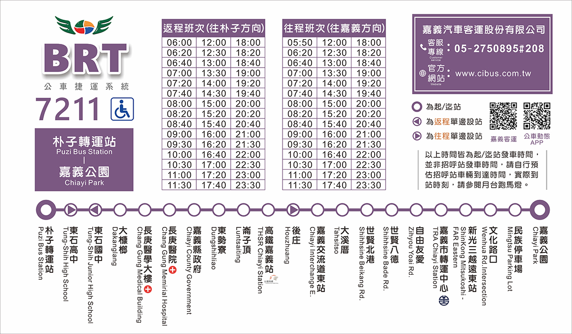 BRT 7211 朴子轉運站往嘉義公園